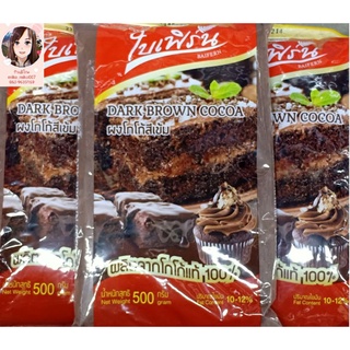 ผงโกโก้ใบเฟิร์นสีเข้ม Cocoa Powder Dark Brown ขนาด 500 กรัม