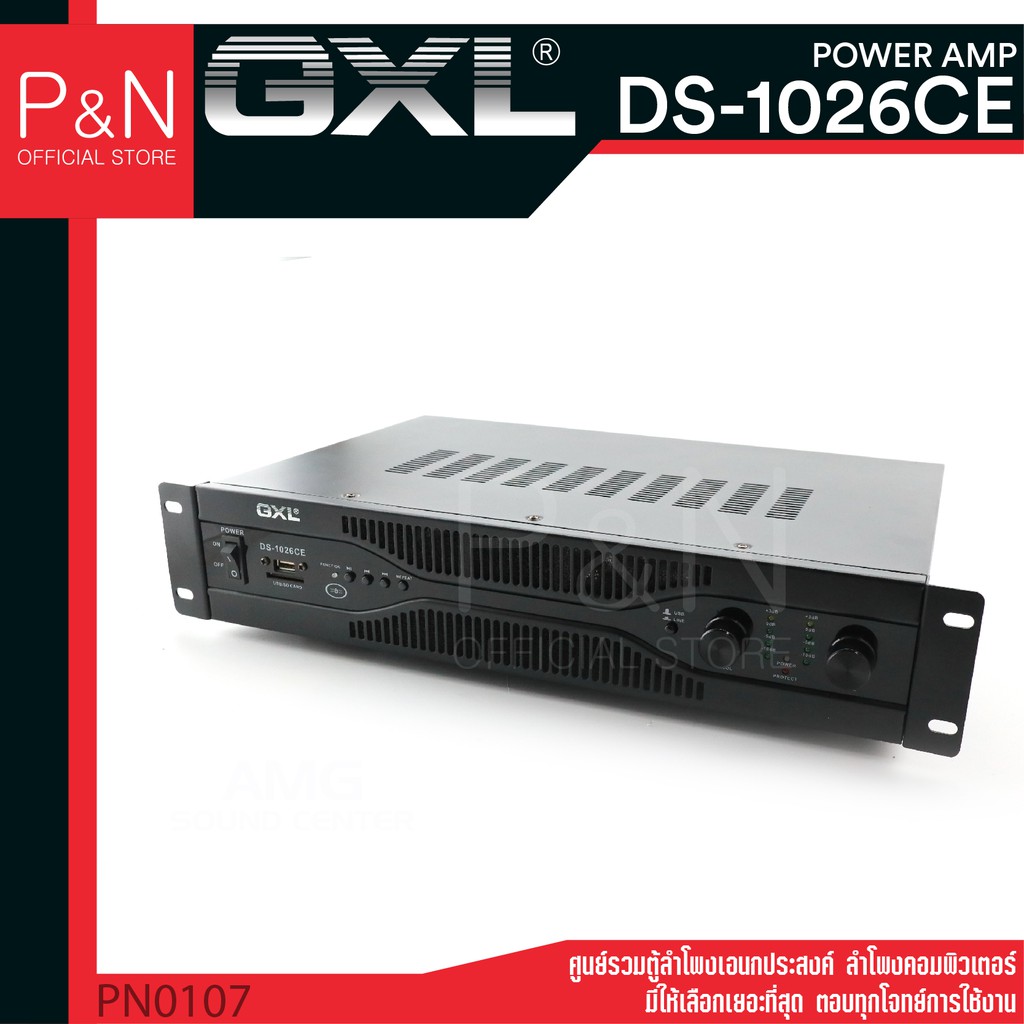 GXL-DS-1026CE เพาเวอร์มิกซ์ แอมป์ขยาย เครื่องขยาย รองรับ USB และ SD CARD PN0107