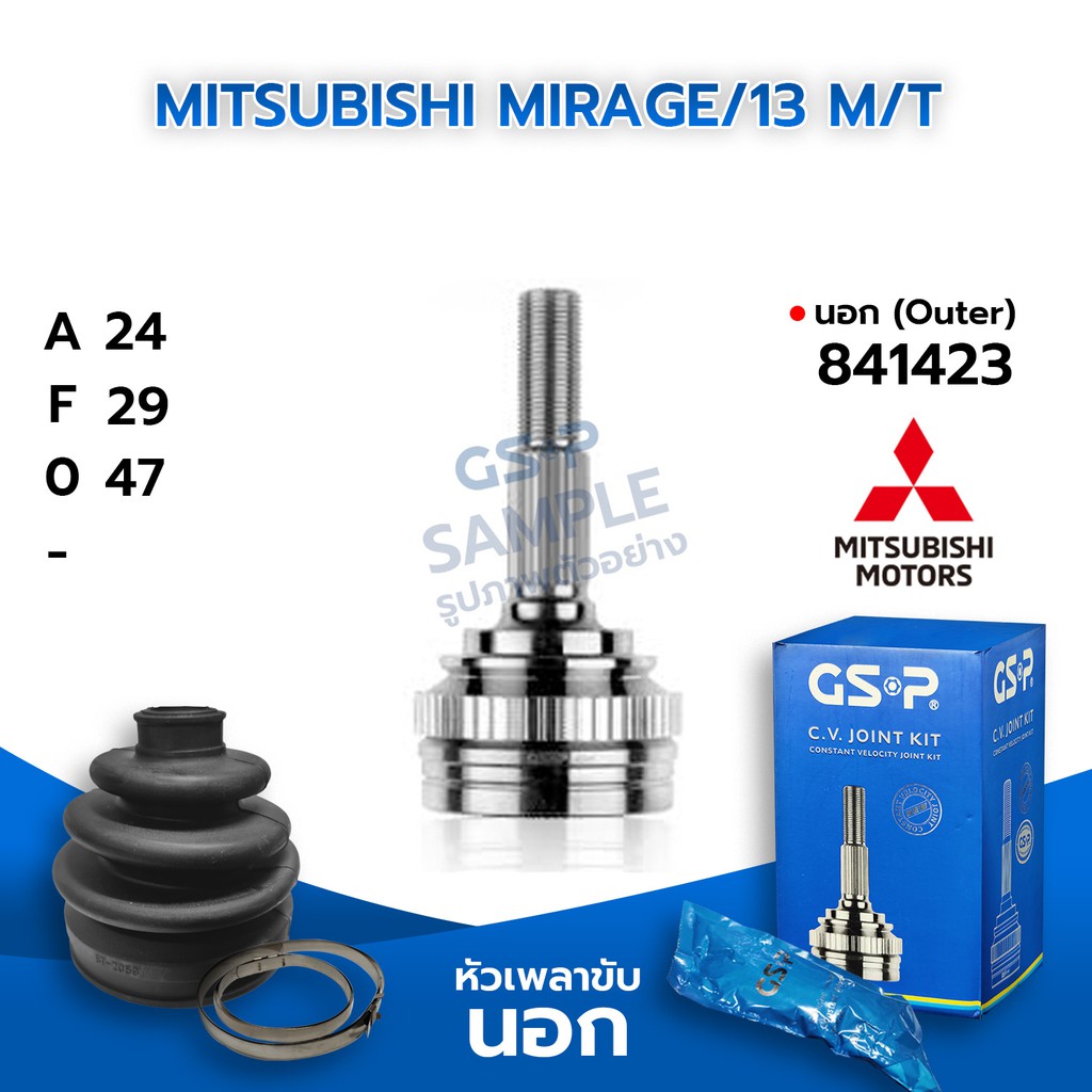 GSP หัวเพลาขับนอก MITSUBISHI MIRAGE/13 M/T (24-29-47) (841423)