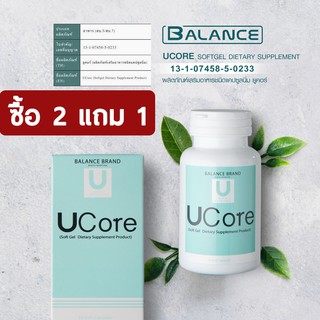 Balance U Core อาหารเสริมแก้ภูมิแพ้ ไมเกรน หอบหืด และไซนัส  ด่วน! ซื้อ 2 แถม 1  ส่งฟรี!! (ของแท้ 100%)