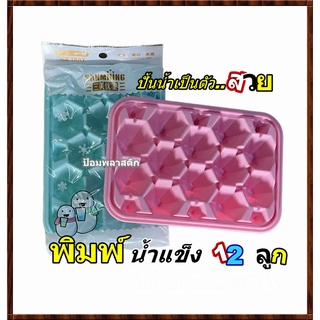 พิมพ์น้ำแข็ง ที่ทำน้ำแข็ง(3ชิ้น/1แพ็ค) ถาดทำน้ำแข็ง ICE TRAY พิมพ์ทำน้ำแข็งรูปหกเหลี่ยม(3ชิ้นต่อ1คำสั่งซื้อ) ถาดน้ำแข็ง