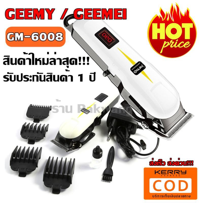 Gemei / Geemy ปัตตาเลี่ยนไร้สาย แบตตาเลียน ไร้สาย รุ่น GM6008 GM-6008 GM6008 PROFESSIONAL HAIR CLIPP
