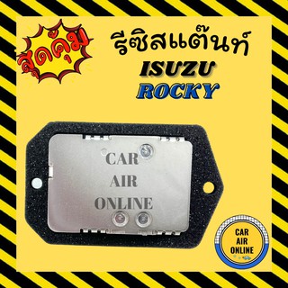 รีซิสแตนท์ แอร์รถยนต์ แท้ อีซูซุ ร็อกกี้ เดก้า (4ขา) ปลั๊กข้าง รีซิสเตอร์ RESISTOR ISUZU DECA ROCKY แอร์ รถยนต์