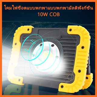 ไฟ LED สปอต์ไลท์แบบพกพา COB 10W HS(6003-A)