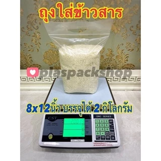 ถุงบรรจุข้าวสาร แช่เย็นเข้าช่องฟรีส