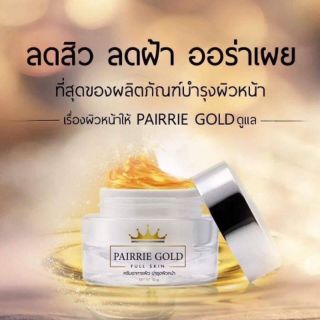 Pairrie Gold ครีมแพรรี่โกลด์