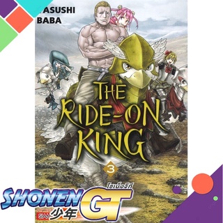 [พร้อมส่ง] หนังสือTHE RIDE ON KING ล.3#มังงะ-MG,สนพ.Siam Inter Comics,YASUSHI BABA