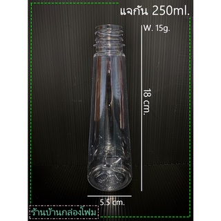 ขวดPet ทรงแจกัน 250ml ปาก30 (1ออเดอร์สั้งได้ไม่เกิน 1แพค)