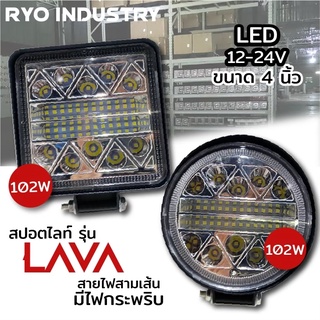 สปอตไลท์ LAVA ไฟ 2 สเต็ปกระพริบได้