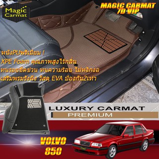 Volvo 850 1992-1997 Set B (เฉพาะห้องโดยสาร 2 แถว) พรมรถยนต์ Volvo 850 พรมรังผึ้ง 7D VIP Magic Carmat