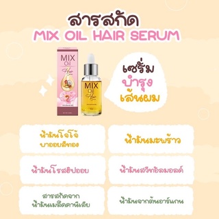 เซรั่มนมม้า Mix oil Hair Serum มิกซ์ออยล์แฮร์เซรั่ม เซรั่มปิดเกร็ดผม 30ml.