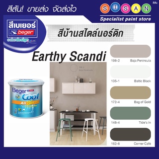 เบเยอร์คูล ออลพลัส กึ่งเงา สไตล์นอร์ดิก-แบบ EARTHY SCANDI (กป.)