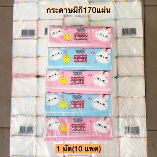 (ยกลัง)กระดาษมิกิMIKI170แผ่นหนา2ชั้น💛 10แพค/ลัง