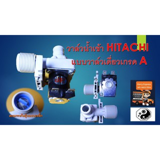 วาล์วน้ำเข้า Hitachi แบบวาล์วเดี่ยวเกรด A