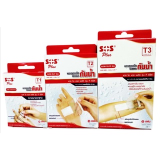 SOS PLUS T1/T2/T3 WOUND DRESSING พลาสเตอร์ฟิล์มใสปิดแผล พลาสเตอร์ปิดแผล พลาสเตอร์กันน้ำ พลาสเตอร์สำเร็จรูป เอสโอเอสพลัส