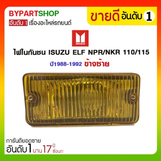 ไฟในกันชน ISUZU ELF NPR/NKR 110/115 ปี1988-1992