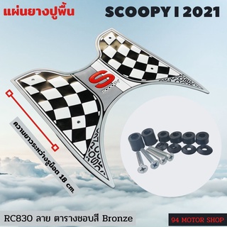 #gray racing แผ่นวางเท้า มอไซค์ All new Scoopyi 2021-2022 แผ่นพี้น แผ่นยางปูพื้นมอเตอร์ไซค์ Scoopy i