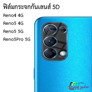 Reno5 ฟิล์มกระจกกันเลนส์กล้อง oppo Reno4  Reno5Pro