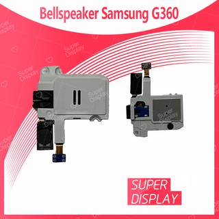 Samsung Core Prime G360/G361 อะไหล่ลำโพงกระดิ่ง ลำโพงตัวล่าง Bellspeaker (ได้1ชิ้นค่ะ)  Super Display