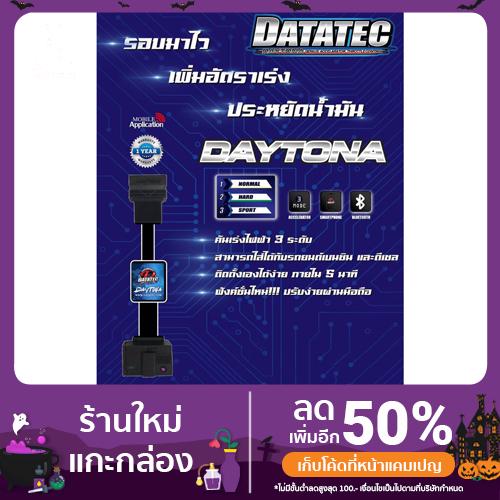[ส่งฟรี] คันเร่งไฟฟ้า Datatec Daytona สำหรับ Honda Jazz GE,GK City 1.0 Civic FC ทุกรุ่น