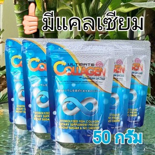 50 กรัม ( 5 ซอง ) ULTIMATE COLLAGEN AND CALCIUM LACTATE  อัลติเมทคอลลาเจนผสมแคลเซียม