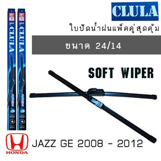 ใบปัดน้ำฝน CLULA เเพ็คคู่ HONDA JAZZ GE ปี 2008-2012 ขนาด 24/14