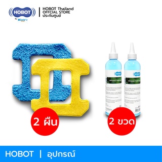 HOBOT 298 ชุด set ทำความสะอาด ผ้า น้ำยา สาย