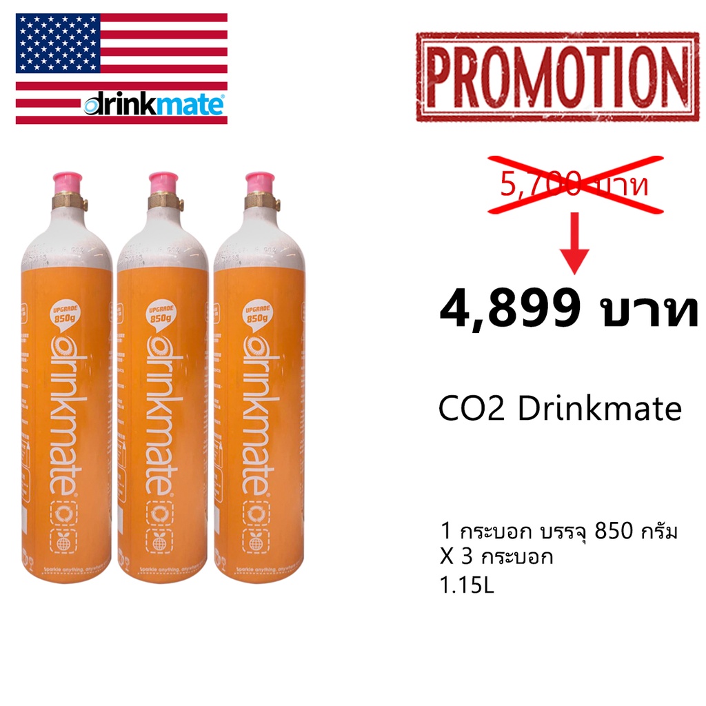 ถังก๊าซ CO2  ขนาด 850 g X 3 กระบอก 1.35L สำหรับใช้กับเครื่องทำโซดา DM666 เท่านั้น