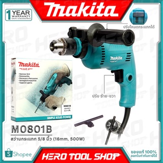 [โฉมใหม่!!แทน MT80B] MAKITA MAKTEC สว่าน สว่านกระแทก 16 มม. (5/8", 500วัตต์ - เจาะปูนได้) รุ่น M0801B / M0801KX3