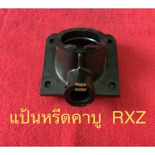 แป้นคาบู แป้นหรีด คาบู RXZ