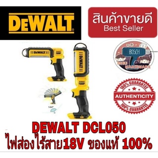 DEWALT DCL050 ไฟส่องไร้สาย18V(เครื่องเปล่า)ของแท้100%