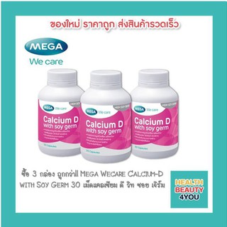 Mega Calcium D with soy germ 30 เม็ด ซื้อ 3 กล่อง ถูกกว่า!!