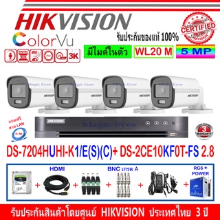 Hikvision ColorVu 3K รุ่น DS-2CE10KF0T-FS 3.6,2.8(4)+DVR DS-7204HUHI-K1/E(S)(C)(1)+ชุดอุปกรณ์ H2JBA/AC