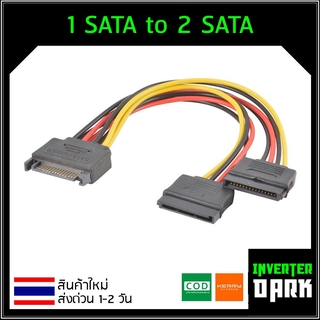 สายไฟ SATA to SATA Y CABLE 1 ออก 2