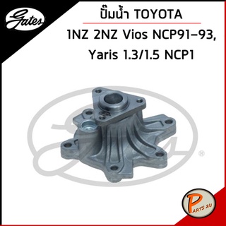 GATES ปั๊มน้ำ TOYOTA 1NZ 2NZ Vios NCP91-93, Yaris 1.3/1.5 NCP1 / 1610009181, 1610029157, 1610029205 เก๊ตส์ โตโยต้า วีออส