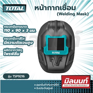 Total รุ่น TSP9216 หน้ากากอ๊อก เปิด-ปิดได้ แบบสวมหัว หน้ากากกันสะเก็ด ( Safety Goggles )