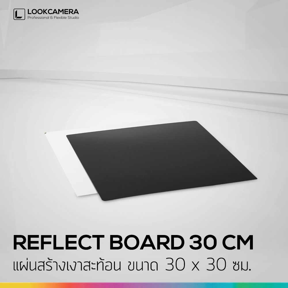 แผ่นบอร์ดสร้างเงาสะท้อน Board Reflectors ถ่ายรูปสินค้า ถ่ายภาพ ชุดสีขาว-ดำ 30x30 cm