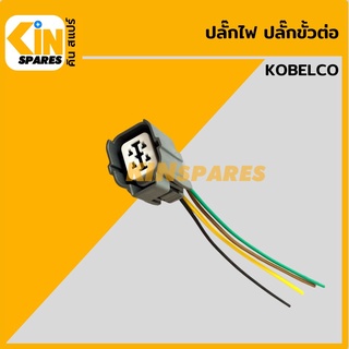 ปลั๊ก ปลั๊กไฟ ปลั๊กขั้วต่อ P28 รถขุด โกเบ KOBELCO SK200 ปลั๊กมอเตอร์ เซ็นเซอร์ โซลินอยด์ ปั๊ม อะไหล่รถขุด แมคโคร แบคโฮ