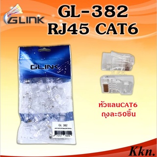 GLINK หัวแลน RJ45 CAT6E  ถุงละ 50 หัว