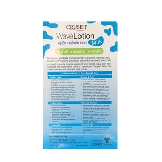 Cruset Wave Lotion ครูเซ็ท เวฟโลชั่น โลชั่นดัดผม อัลมอนด์ มิ้ลค์/มัลติเบอร์รี่/เคราติน/มิ้ลค์ 105 มล.