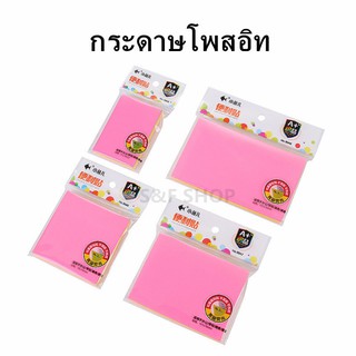 🔥ราคาถูก🔥กระดาษโพสอิทมีกาว 100 แผ่น คละสี ใน 1 ห่อ โพสอิทมี 4 ขนาดให้เลือก (ราคาต่อชิ้น )#โพสต์อิทโน๊ต #อุปกรณ์สำนักงาน