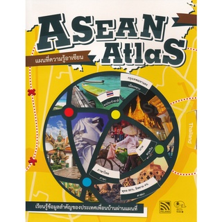 Se-ed (ซีเอ็ด) : หนังสือ Asean Atlas แผนที่ความรู้อาเซียน