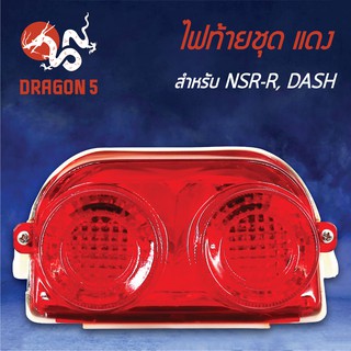 HMA ไฟท้ายชุด ไฟท้ายNSR-R, DASH, แดช, NSRอาร์ แดง 4630-037-ZR