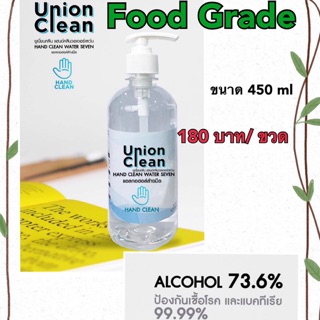 มี Union Clean แอลกอฮอล์ ขวดปั๊มสุดคุ้ม 450 ml ป้องกันเชื้อโรคและแบคทีเรียได้ถึง 99.99%