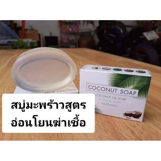 สบู่มะพร้าวแครอท  แก้ฝ้า ราคา 150 บาท 🧼 #สบู่น้ำมันมะพร้าว 🥥ราคา 100 บาท