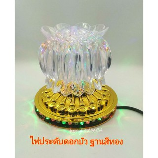 ไฟประดับ(ดอกบัว) รุ่น 82 สีขาว,สีทอง แบบหมุนได้