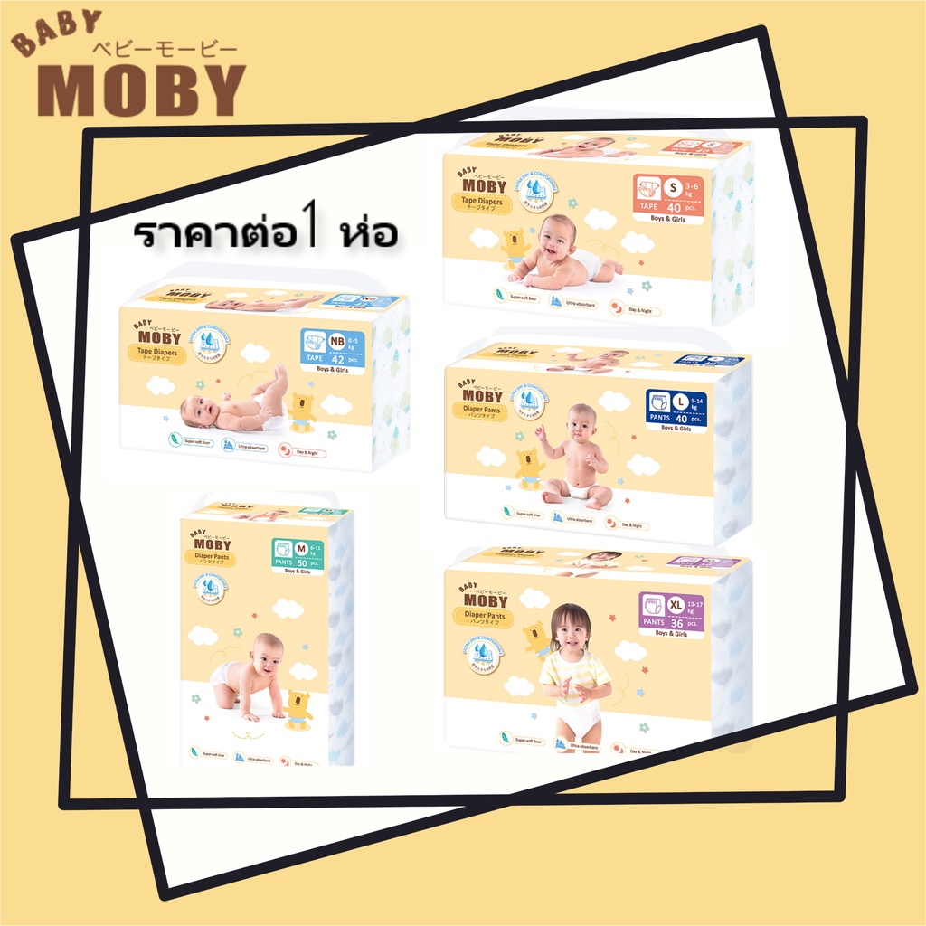Baby Moby แพมเพิส โมบี้ ผ้าอ้อมสำเร็จรูป Diaper Moby มีให้เลือกทุกขนาด NB,S,M,L,XL, XXL (รุ่นโฉมใหม่