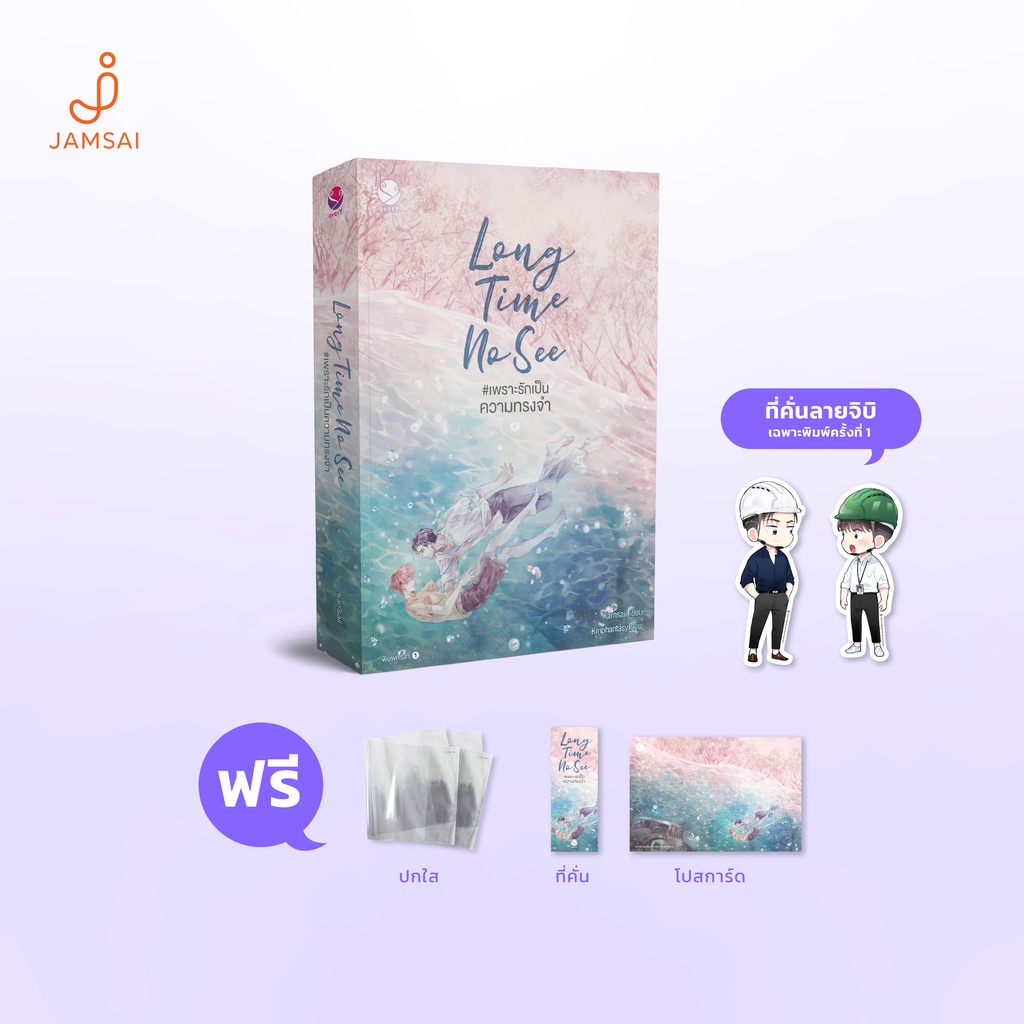(ไม่แถมปกใส)everY หนังสือ นิยายวาย Long Time No See #เพราะรักเป็นความทรงจำ