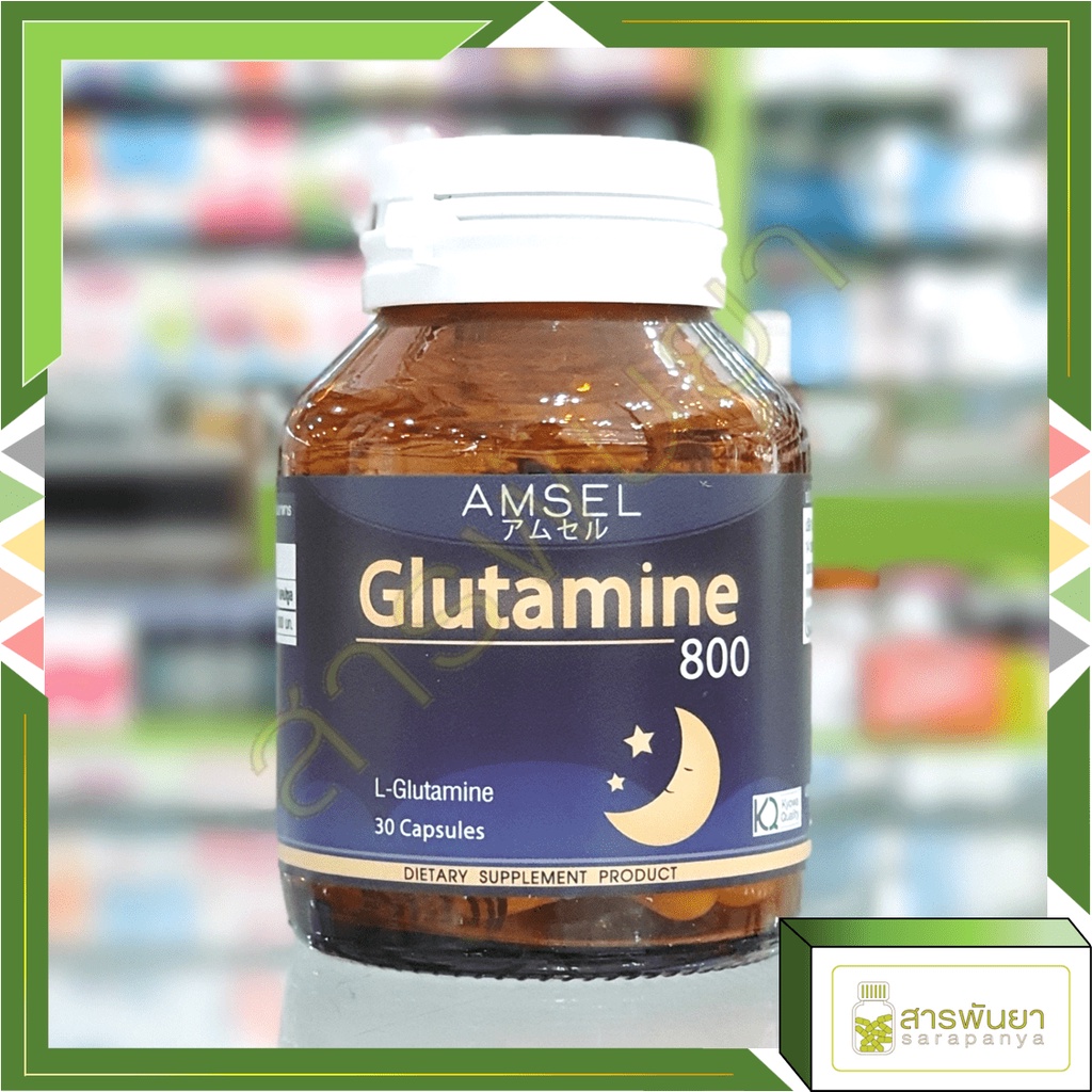 Amsel Glutamine 800 แอมเซล กลูตามีน 30แคปซูล