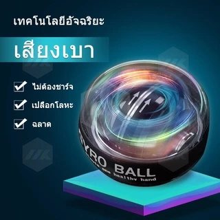ลูกบอลออกกำกาย power wrist ball บริหารข้อมือ อุปกรณ์บริหารข้อมือ บอลบริหารมือ พาวเวอร์บอล